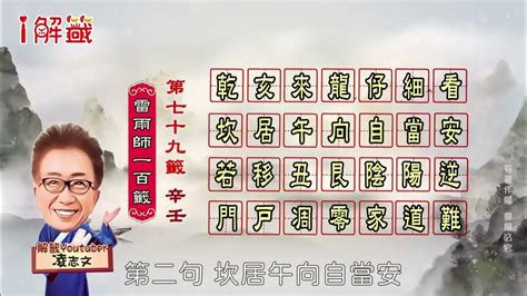 乾亥來龍仔細看運勢|雷雨師籤百首